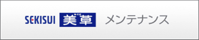 美草メンテナンス