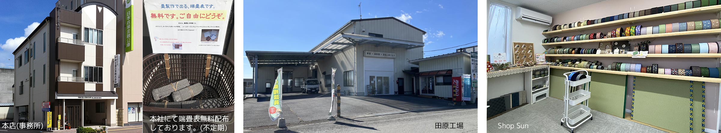 宇都宮畳工業株式会社