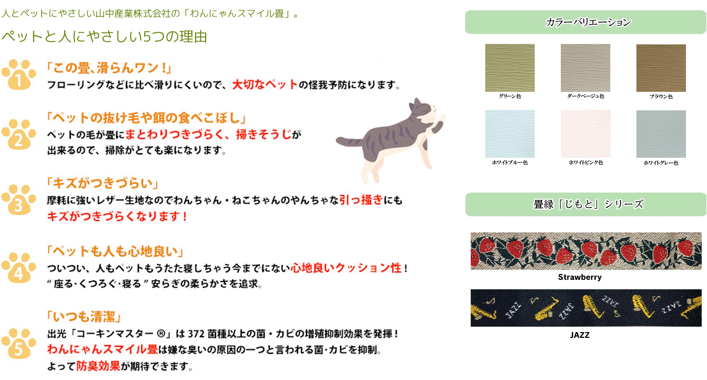 わんにゃんスマイル畳