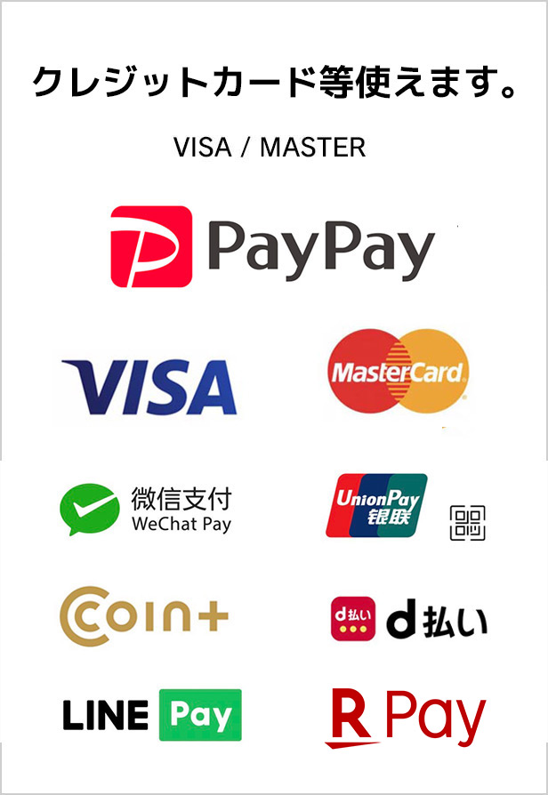クレジットカード使えます